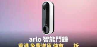 【價格】arlo Essential Doorbell AVD2001 優惠，香港送貨上門，5 折售價至 $888