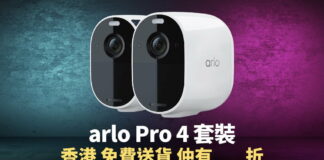 【價格】arlo Pro 4 套裝 VMC4250p 有優惠，香港送貨上門，大折扣售價減至 $3002