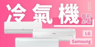 【Samsung LG 冷氣機 買前必睇】韓國製 有咩特別｜一部鬥靜 一部鬥平｜評價 好唔好｜窗口式 暖氣 系列說明｜香港廣東話