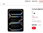 SmarTone 開放iPad Pro (M5) 預訂，現客出機有折扣