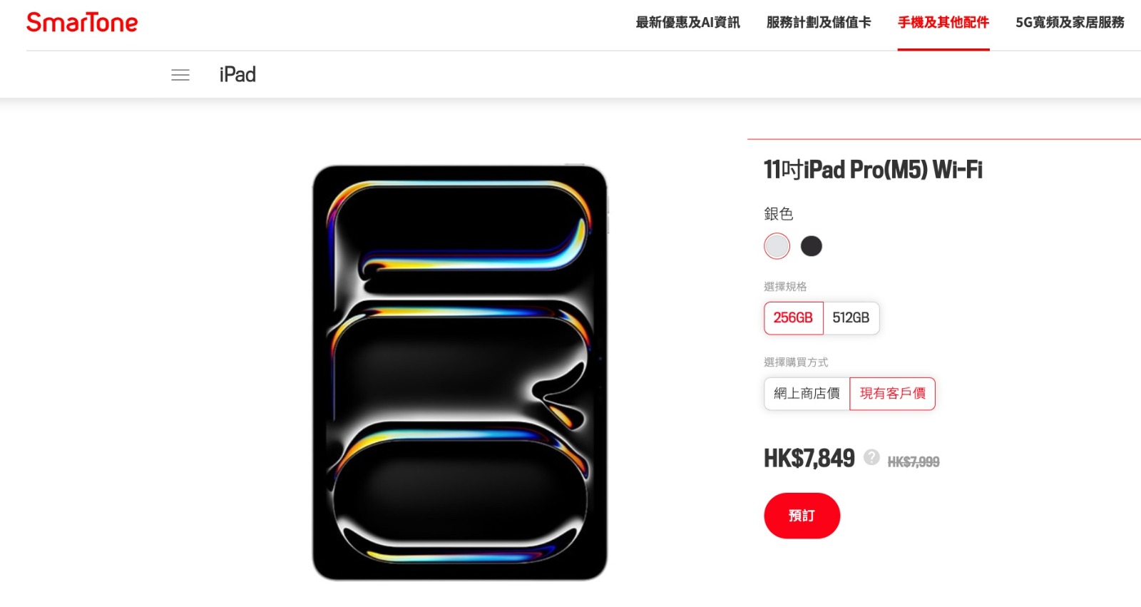 SmarTone 開放iPad Pro (M5) 預訂，現客出機有折扣