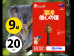B4travel 推出 9 日 20GB 5G 數據卡，適合澳洲短途旅行